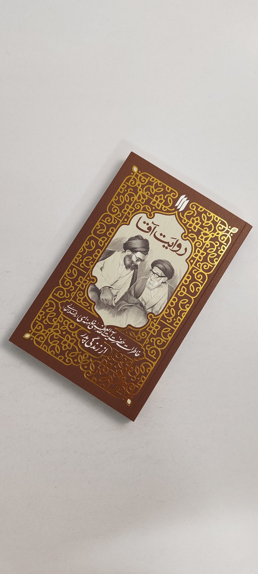 کتاب روایت آقا